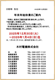 年末年始休業のご案内2025